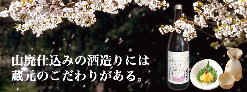 愛知県の酒蔵青木酒造　春