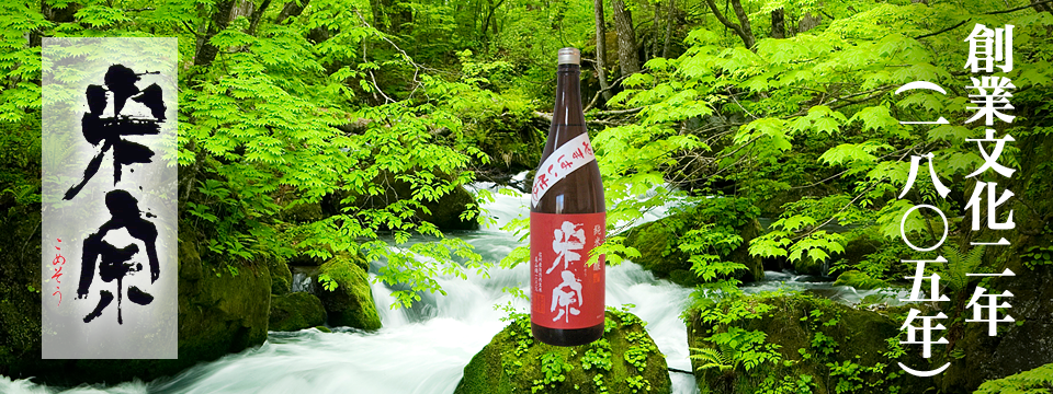 愛知県の酒蔵青木酒造　夏